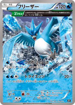 Articuno (Mirror Holofoil)
