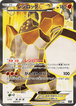 Regirock EX