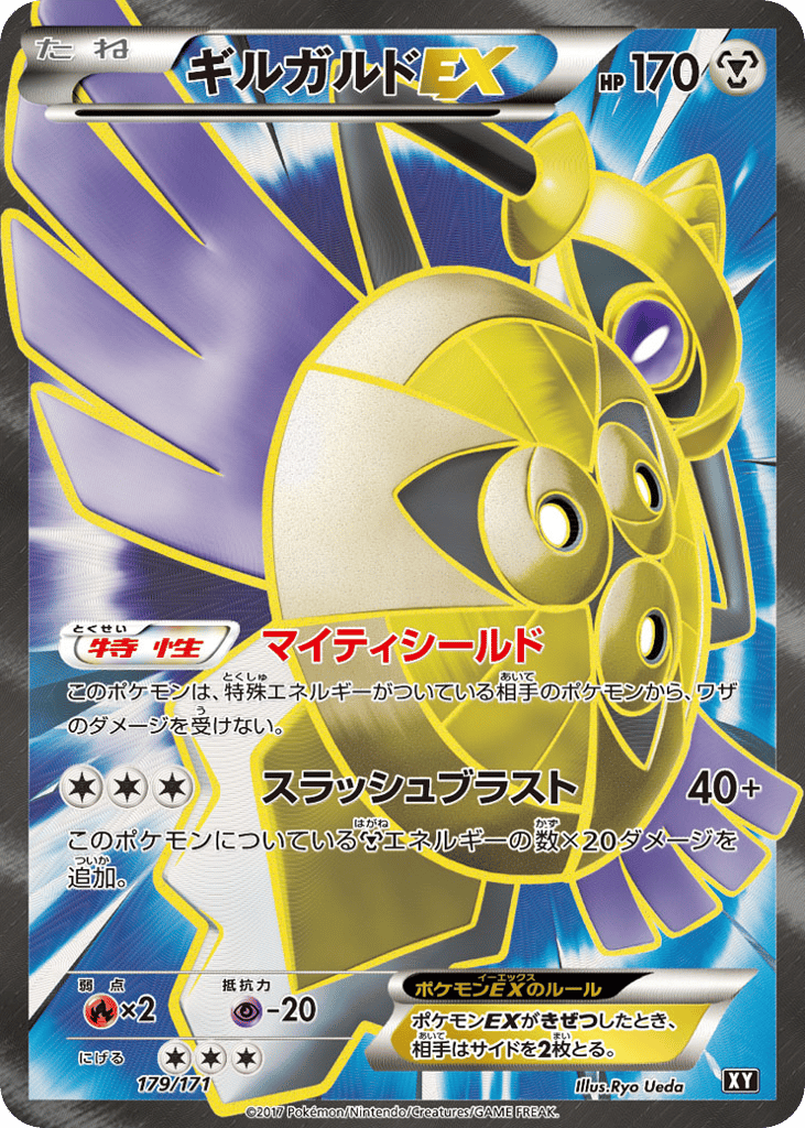 Aegislash EX — SM: The Best of XY #179 / 171