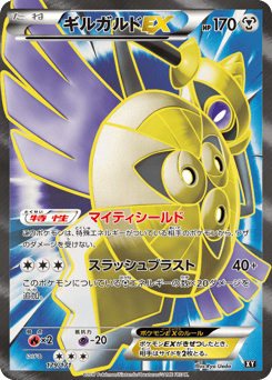Aegislash EX