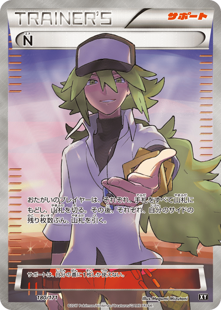N — SM: The Best of XY #180 / 171