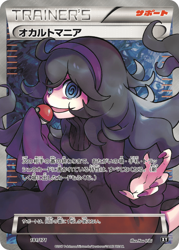 Hex Maniac - 181/171 (Mirror Holofoil) — SM: The Best of XY #181 / 171