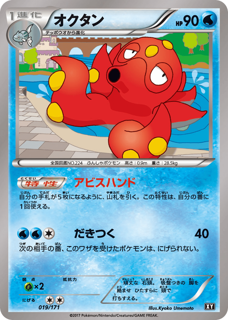 Octillery — SM: The Best of XY #019 / 171