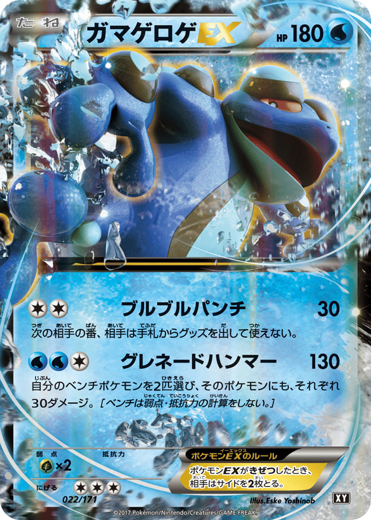 Seismitoad EX — SM: The Best of XY #022 / 171