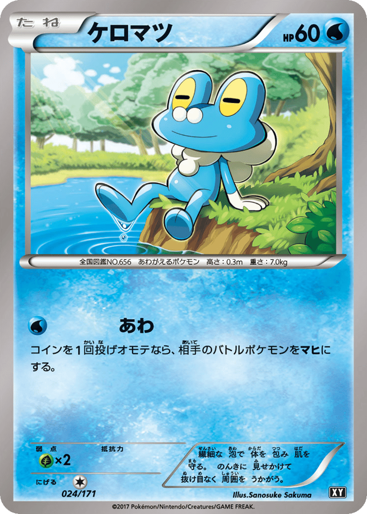 Froakie (Mirror Holofoil) — SM: The Best of XY #024 / 171