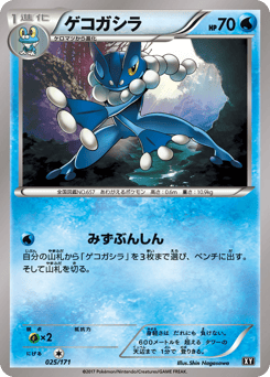 Frogadier (Mirror Holofoil)