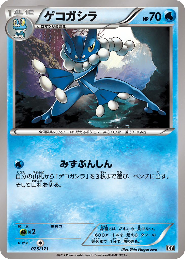 Frogadier — SM: The Best of XY #025 / 171