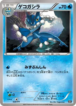 Frogadier