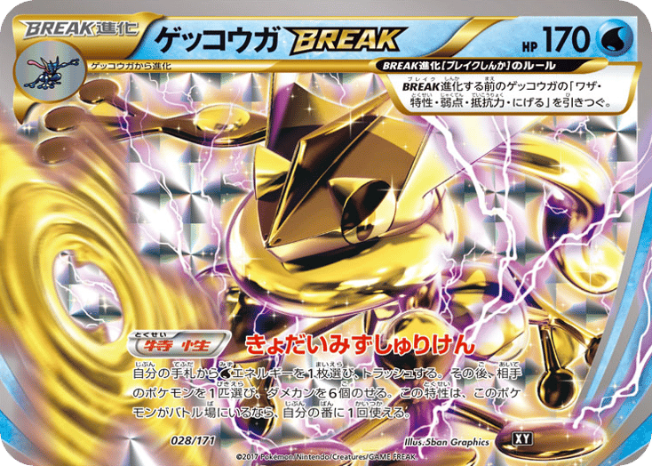 Greninja BREAK — SM: The Best of XY #028 / 171