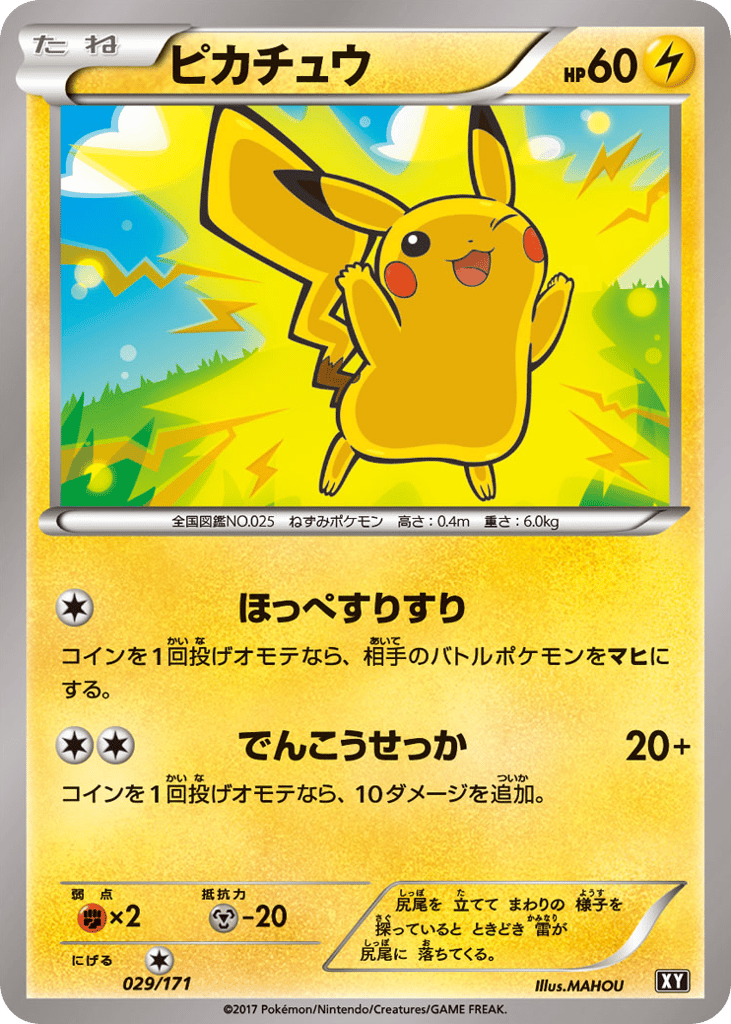 Pikachu (Mirror Holofoil) — SM: The Best of XY #029 / 171