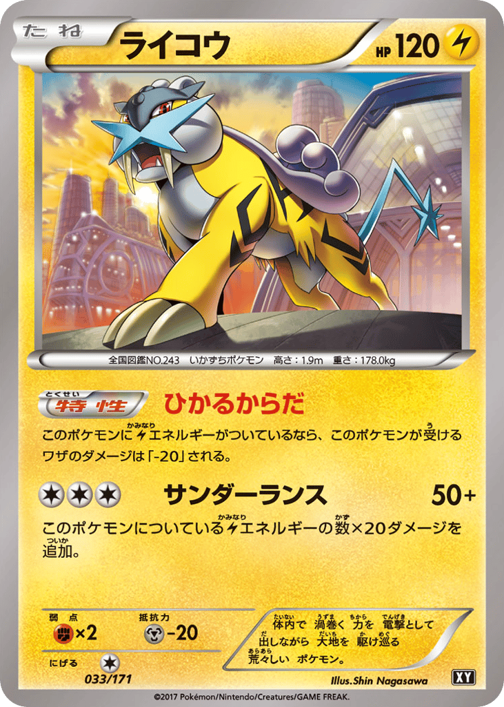 Raikou — SM: The Best of XY #033 / 171
