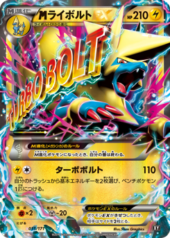 M Manectric EX