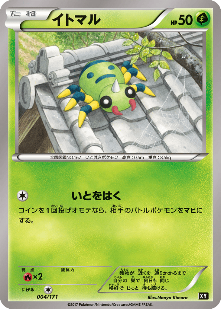 Spinarak (Mirror Holofoil) — SM: The Best of XY #004 / 171