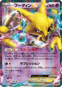 Alakazam EX