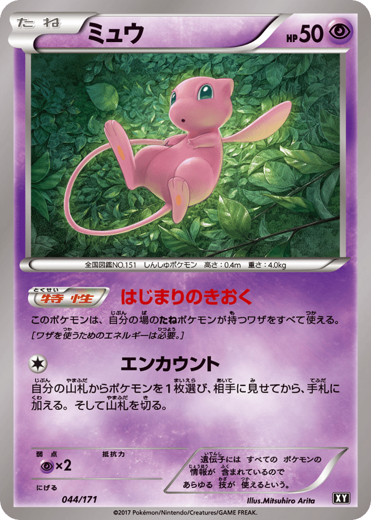Mew (Mirror Holofoil) — SM: The Best of XY #044 / 171