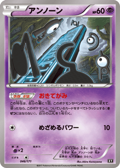 Unown (Mirror Holofoil)