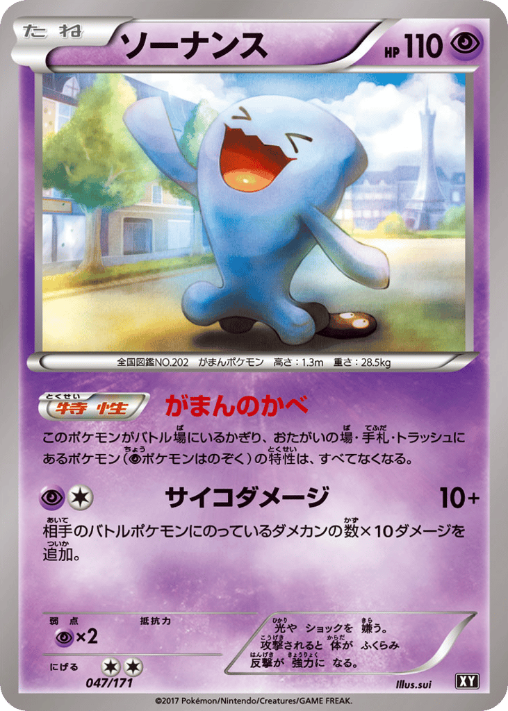 Wobbuffet (Mirror Holofoil) — SM: The Best of XY #047 / 171