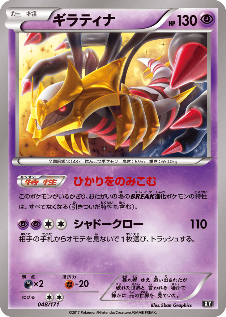 Giratina (Mirror Holo) — SM: The Best of XY #048 / 171