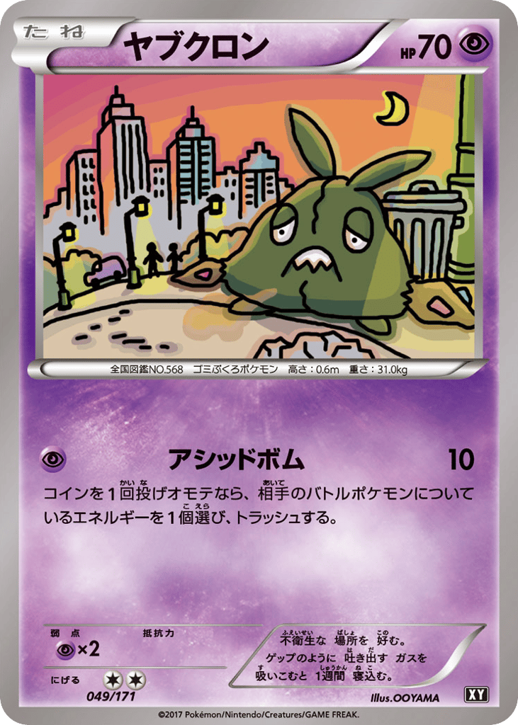 Trubbish (Mirror Holofoil) — SM: The Best of XY #049 / 171