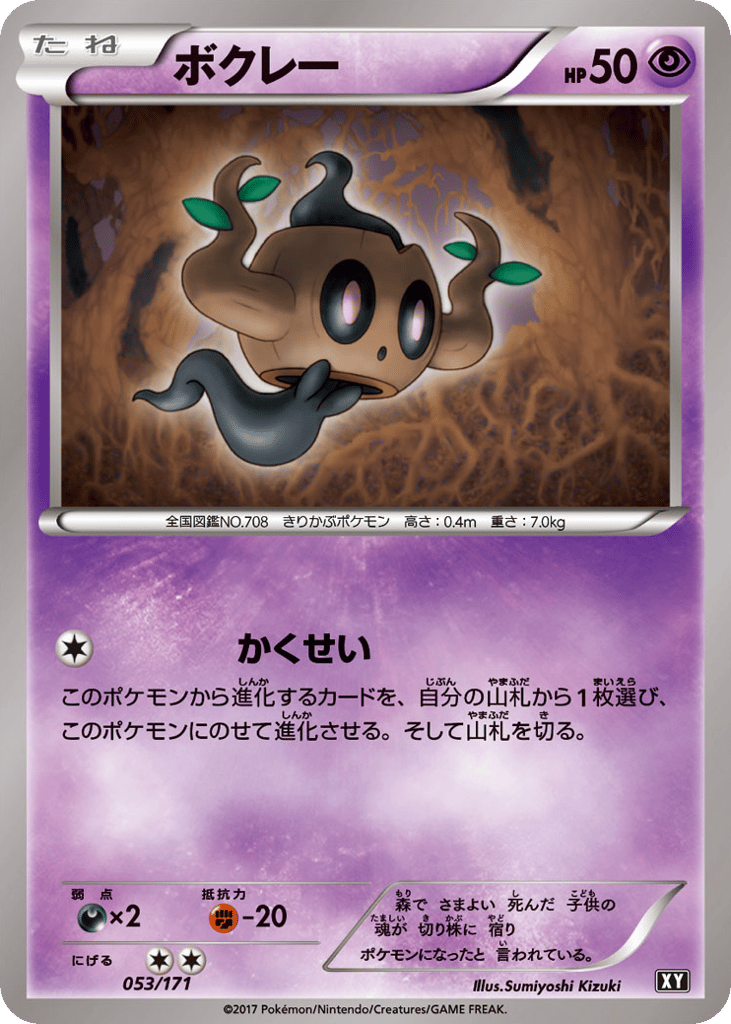 Phantump (Mirror Holofoil) — SM: The Best of XY #053 / 171