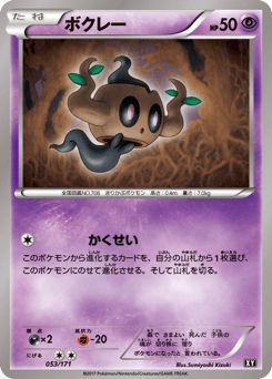 Phantump (Mirror Holofoil)