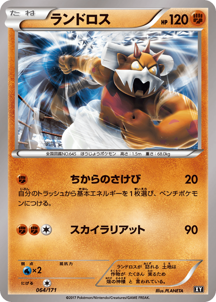 Landorus — SM: The Best of XY #064 / 171