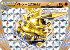 Carbink BREAK