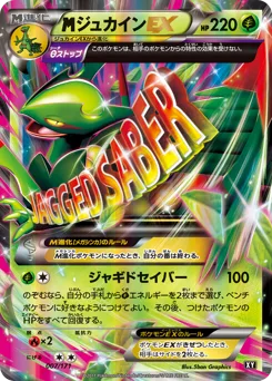 M Sceptile-EX
