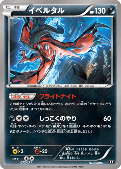 Yveltal - 077/171 (Mirror Holofoil)