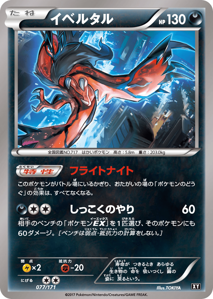 Yveltal — SM: The Best of XY #077 / 171