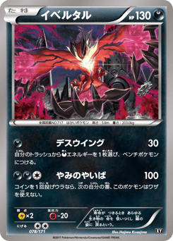 Yveltal - 078/171 (Mirror Holofoil)