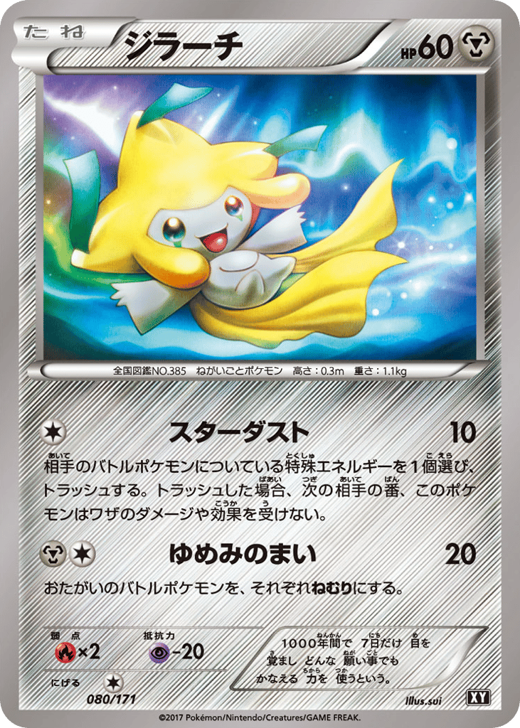 Jirachi — SM: The Best of XY #080 / 171