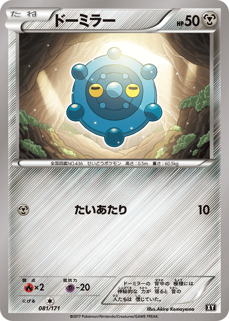 Bronzor (Mirror Holofoil) — SM: The Best of XY #081 / 171