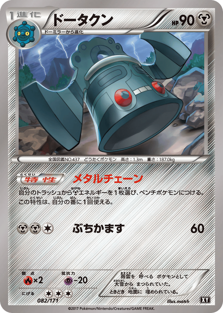 Bronzong (Mirror Holofoil) — SM: The Best of XY #082 / 171