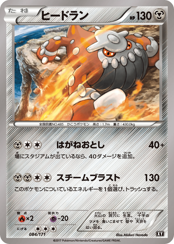 Heatran (Mirror Holofoil) — SM: The Best of XY #084 / 171
