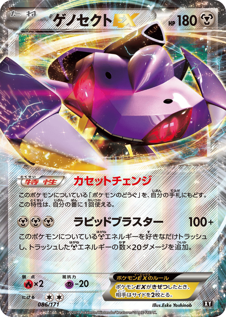 Genesect EX — SM: The Best of XY #086 / 171