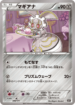 Magearna (Mirror Holofoil)