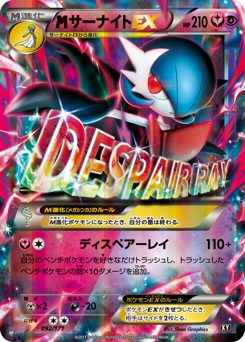 M Gardevoir EX
