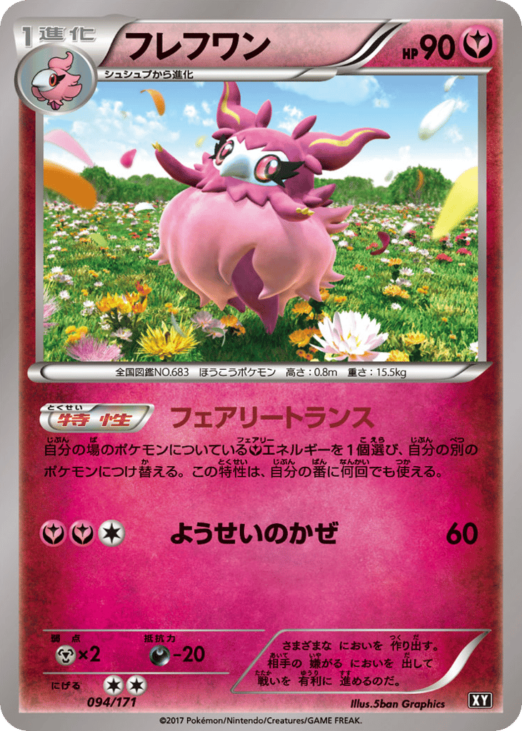 Aromatisse — SM: The Best of XY #094 / 171