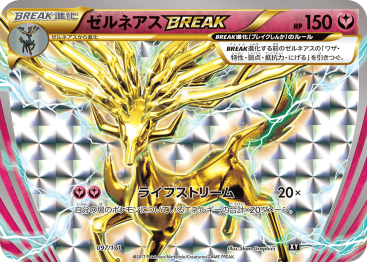 Xerneas BREAK — SM: The Best of XY #097 / 171