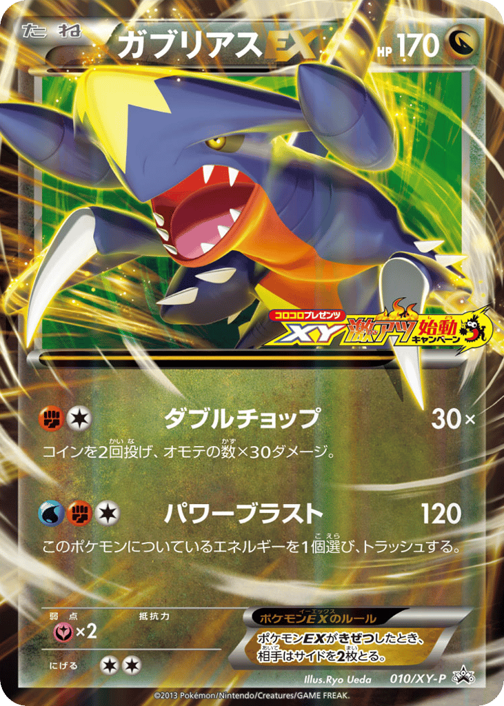 Garchomp EX - 010/XY-P — XY Promos #010 / 299