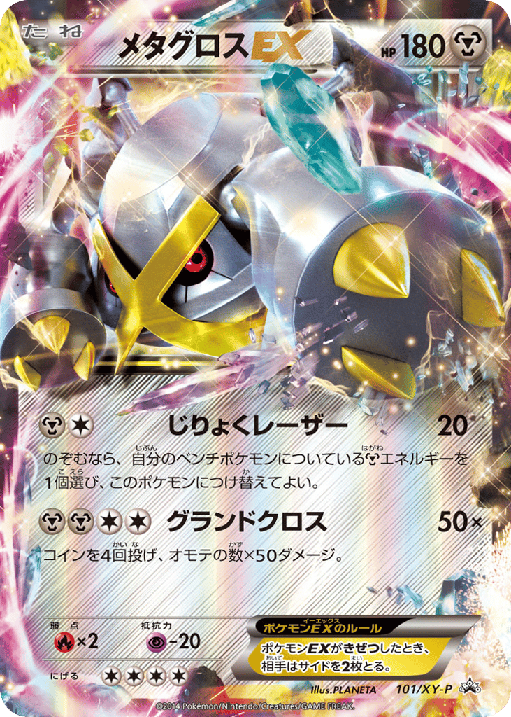Metagross EX - 101/XY-P — XY Promos #101 / 299