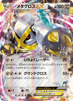 Metagross EX - 101/XY-P