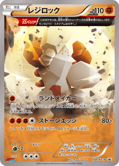 Regirock - 104/XY-P