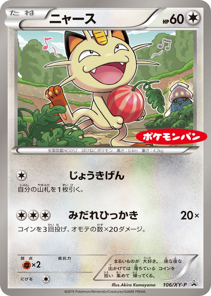 Meowth - 106/XY-P — XY Promos #106 / 299