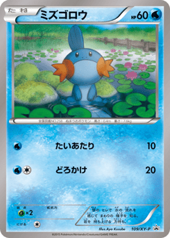 Mudkip - 109/XY-P