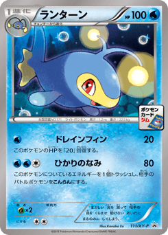Lanturn - 111/XY-P