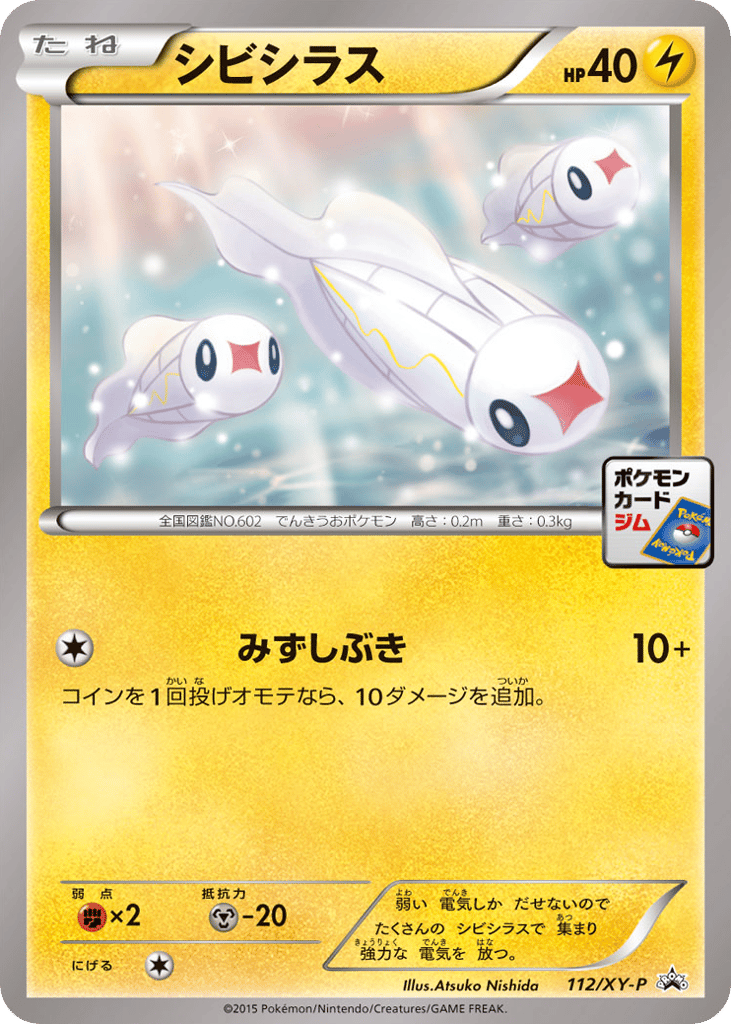 Tynamo - 112/XY-P — XY Promos #112 / 299