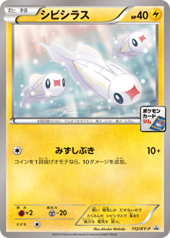 Tynamo - 112/XY-P