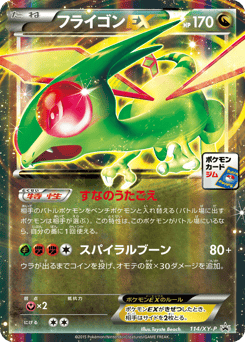 Flygon EX - 114/XY-P